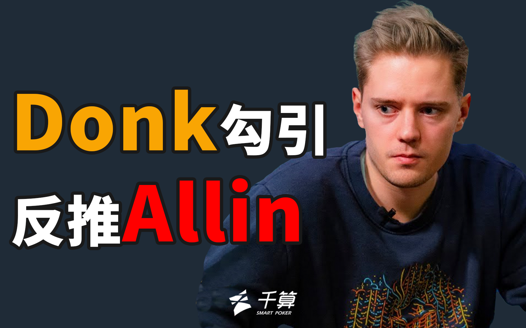 拿球的核心